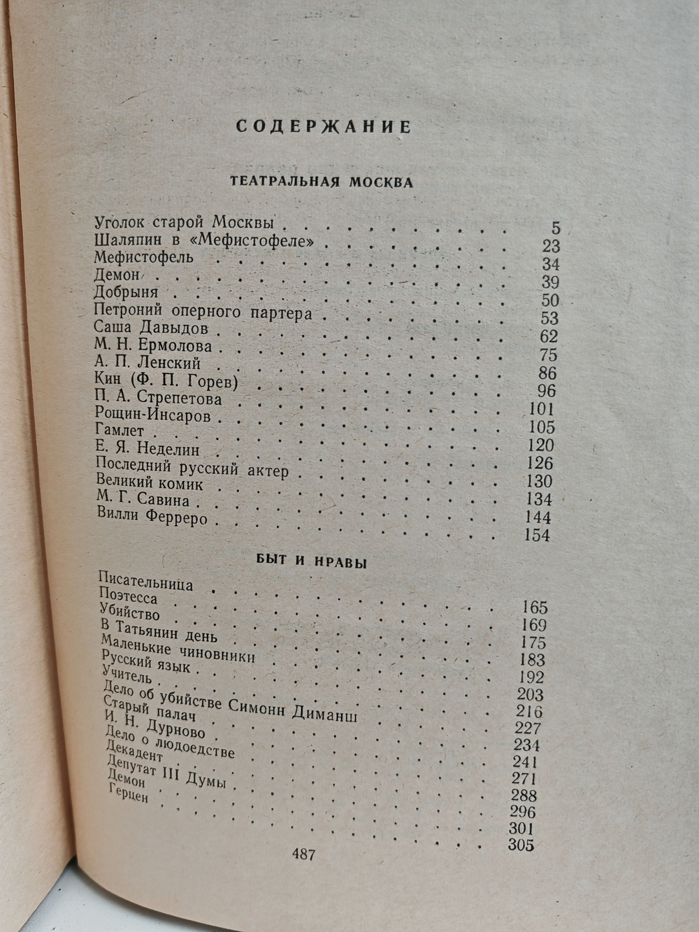 В. М. Дорошевич. Рассказы и очерки