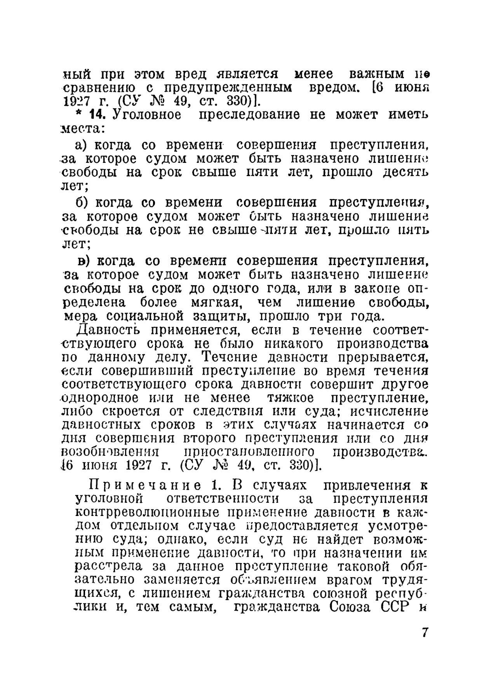 Уголовный кодекс. С изменениями на 1 августа 1941 г | Нет автора
