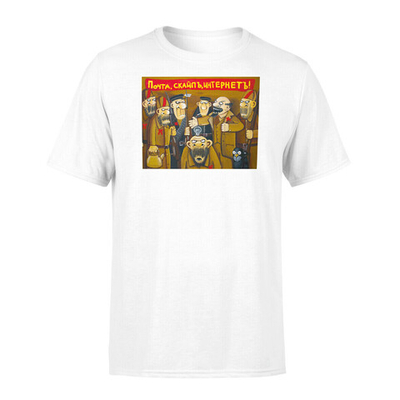 Футболка "Почта, скайп, итнернет"