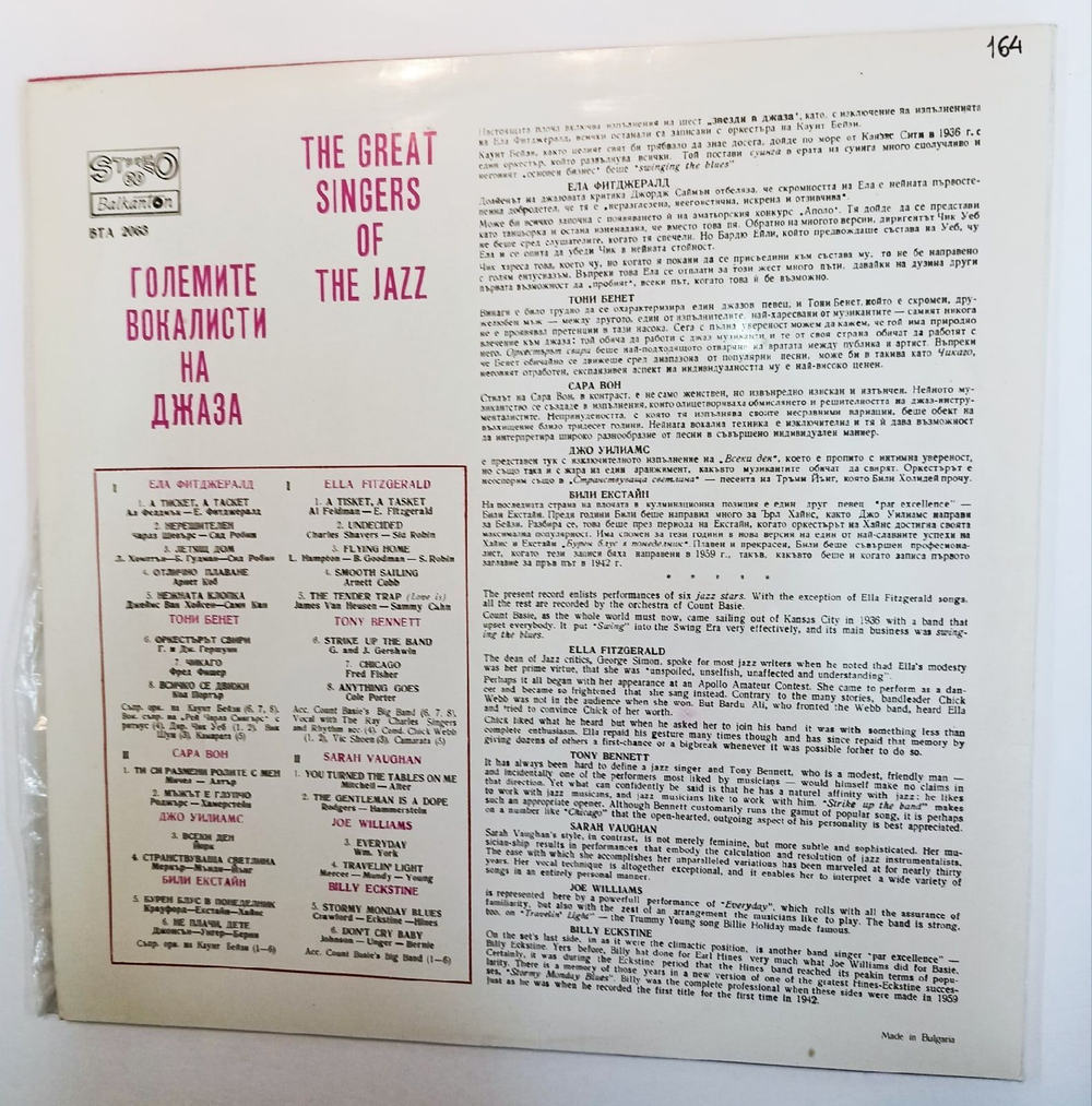 Винтажная виниловая пластинка Сборник Знаменитые Джаз Вокалисты The Greatest Singers Of The Jazz (Болгария 1977) (Ella Fitzgerald, Sarah Vaughan)