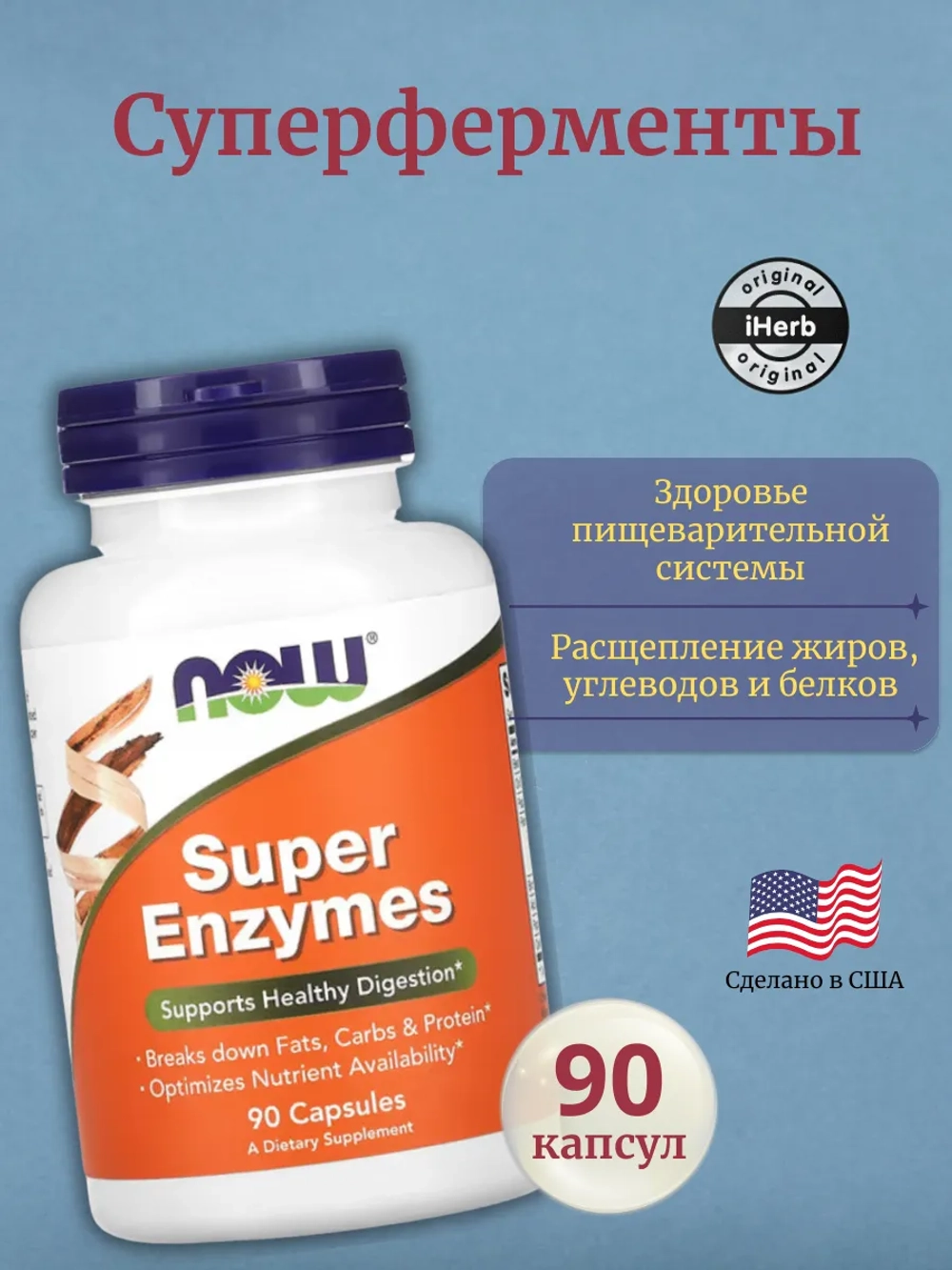 Суперферменты 90 капсул