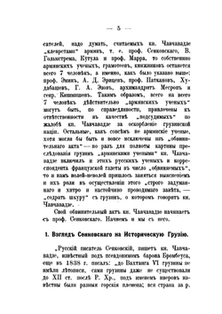 Материалы для истории грузино-армянских отношений | Х. А. Вермишев