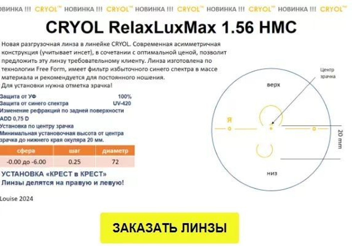 Линзы CRYOL RelaxLuxMax 1.56 HMC с поддержкой аккомодации: комфорт и качество по доступной цене