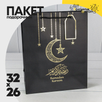 Пакет подарочный 26х32х13см Премиум "Ramadan" (Черный)