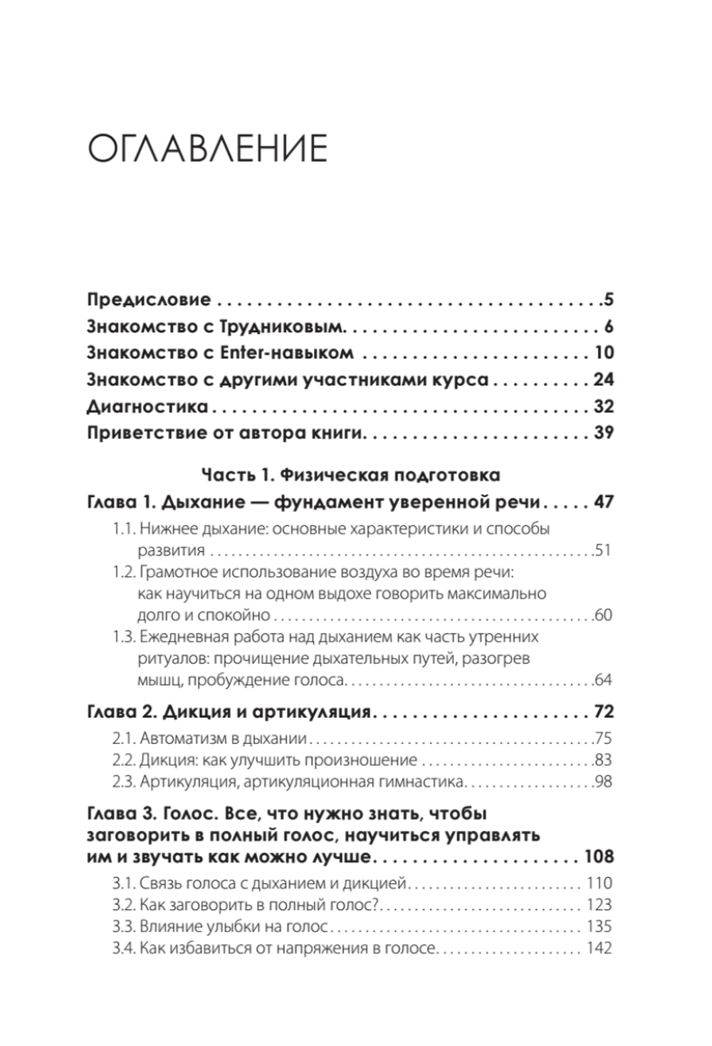 Enter-навык. Как достигать большего, убеждая словом