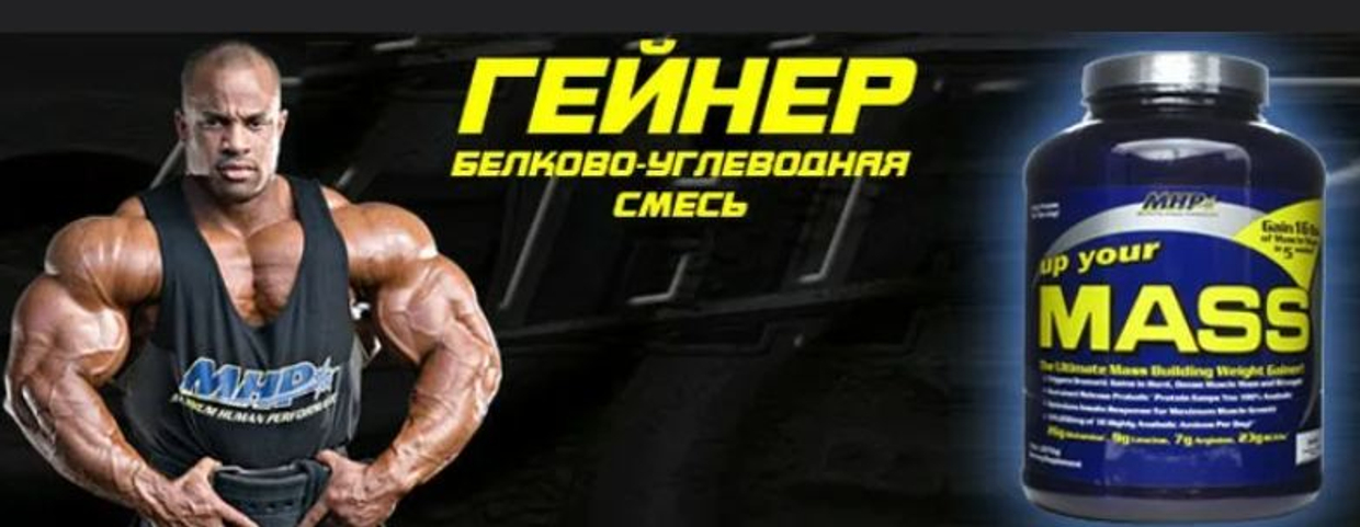 Mass Gainer: что означает это название и чем он отличается от обычного гейнера