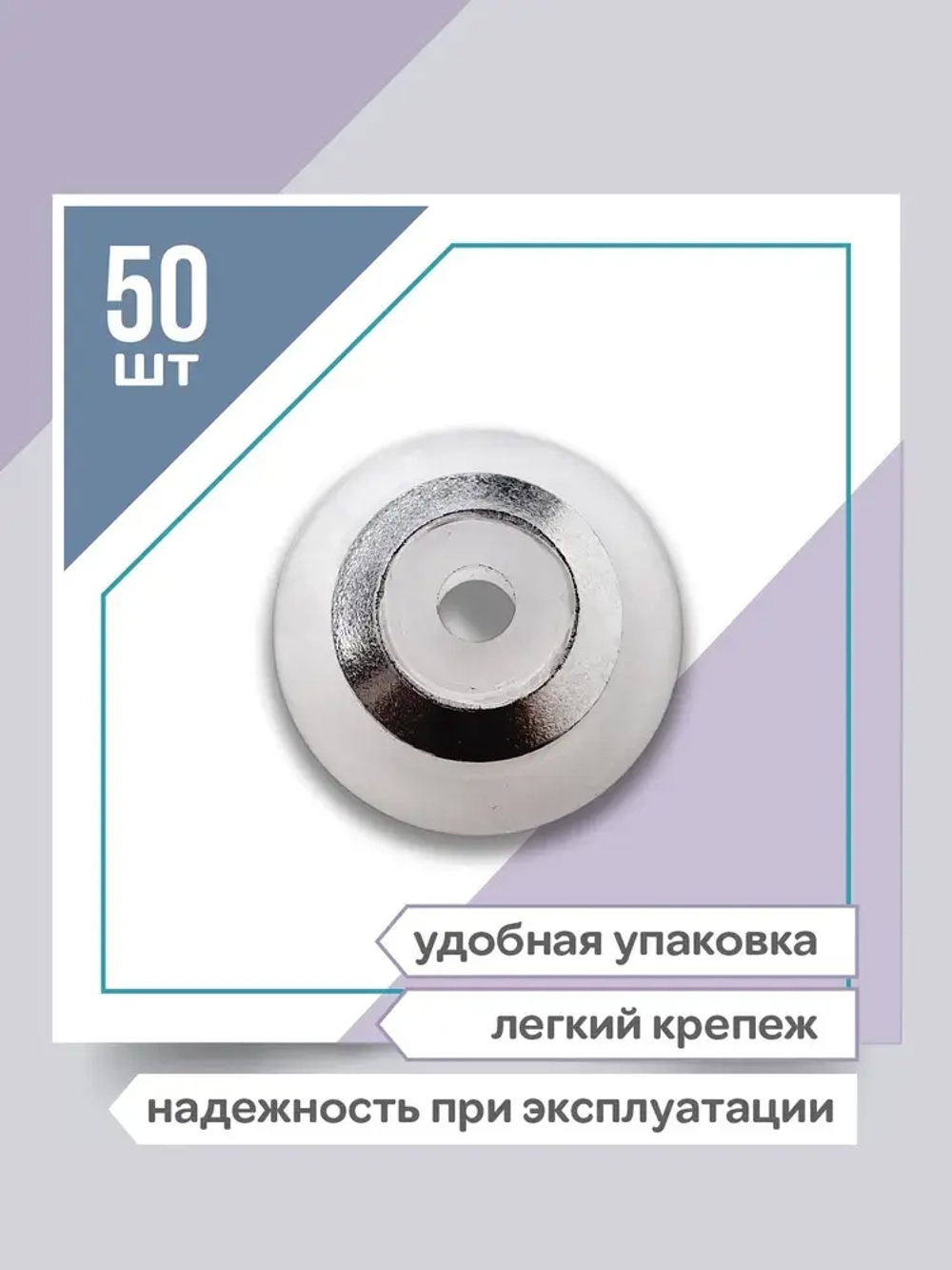 Термошайба универсальная,прозрачная, 25мм EVA, комплект с металлическим колпачком, 50шт.