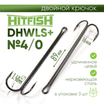 Двойник Hitfish Double Elongate+ (DHWLS+)