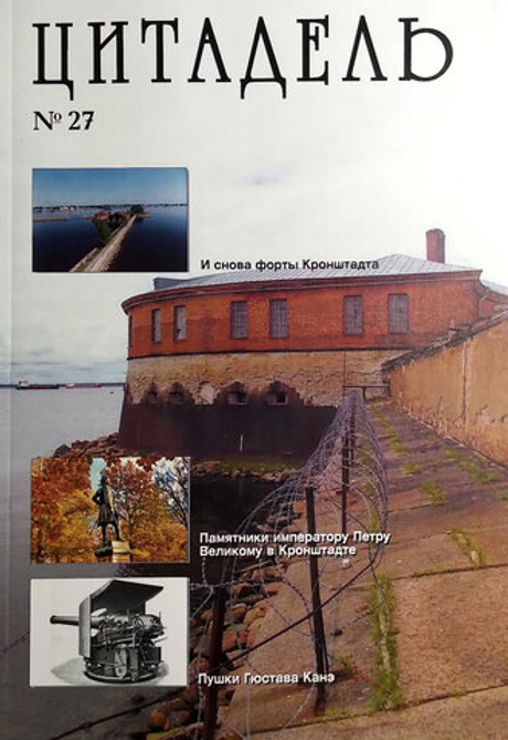 Цитадель №27/2022