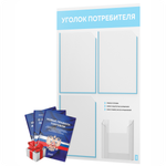Уголок потребителя + комплект книг, стенд белый со светло-голубым, 4 кармана, серия Light Color Plus, Айдентика Технолоджи