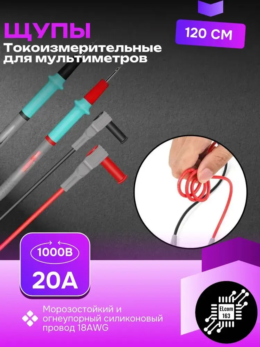 Щупы силиконовые токоизмерительные для мультиметра с иглами профессиональные 120см