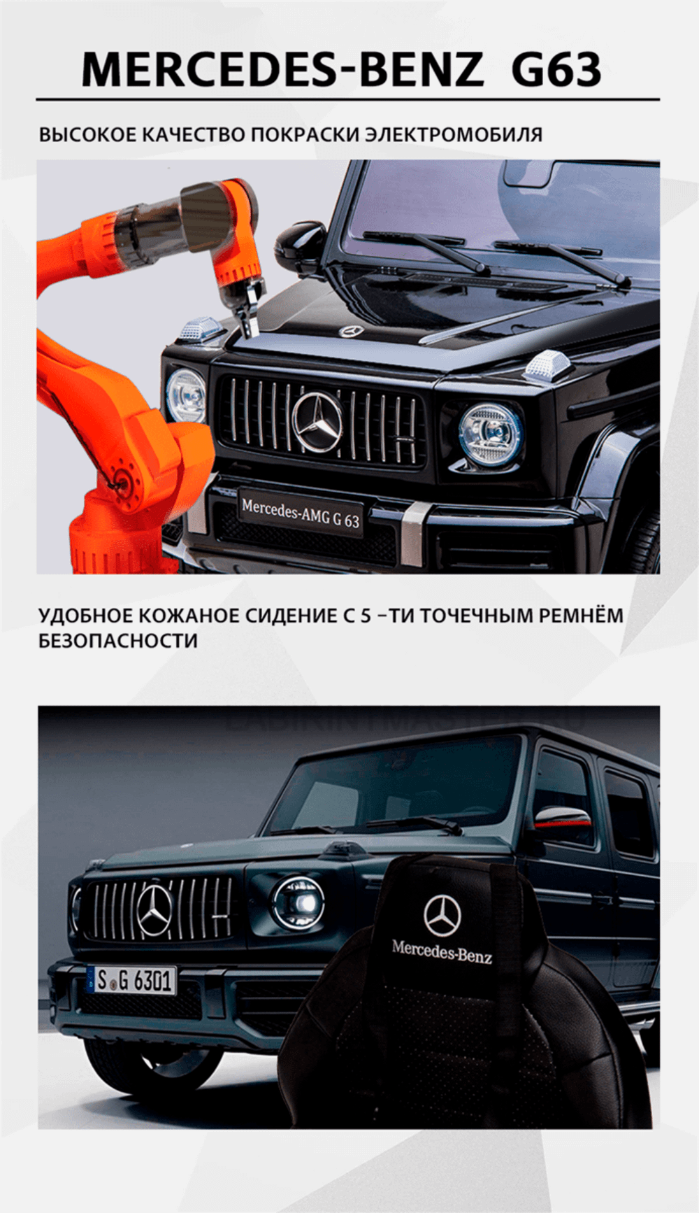Детский электромобиль "Mercedes-Benz  G63" 12V,белый