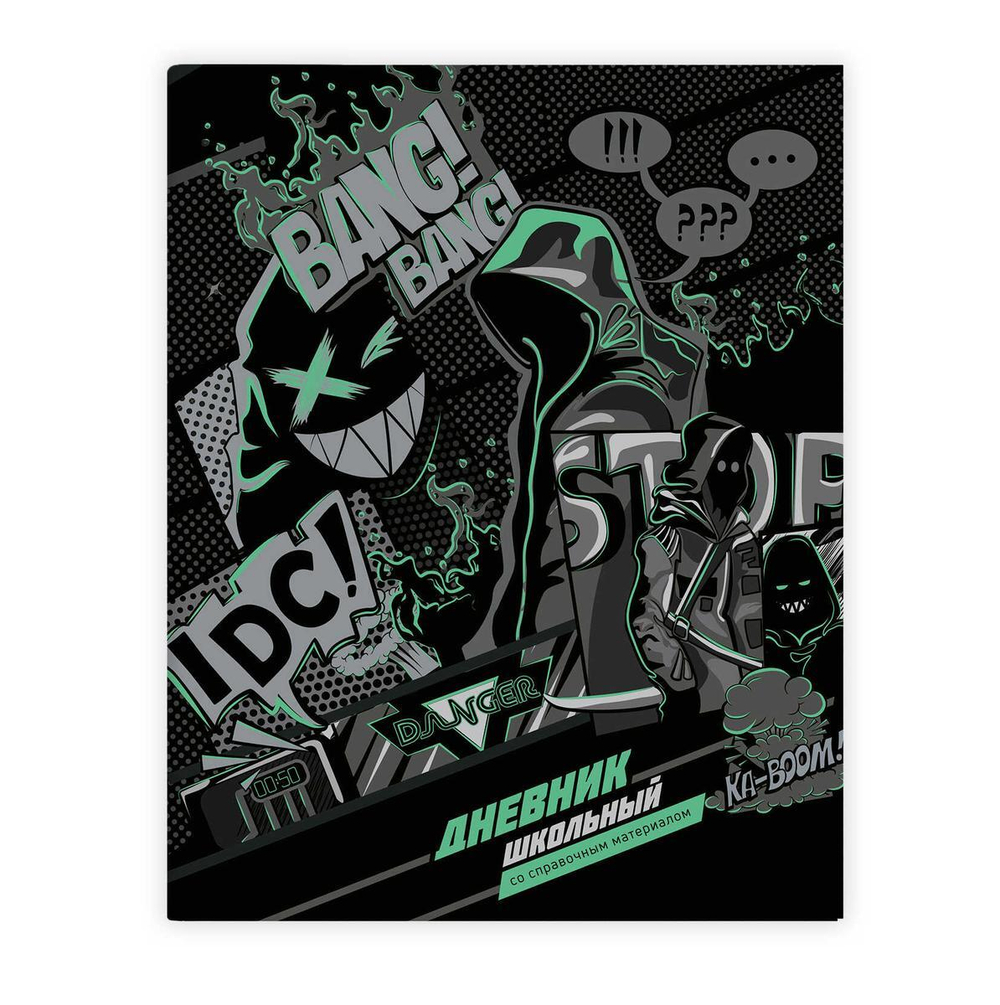 Дневник школьный 48л "Бунтарский дух. Bang!" (Феникс+)