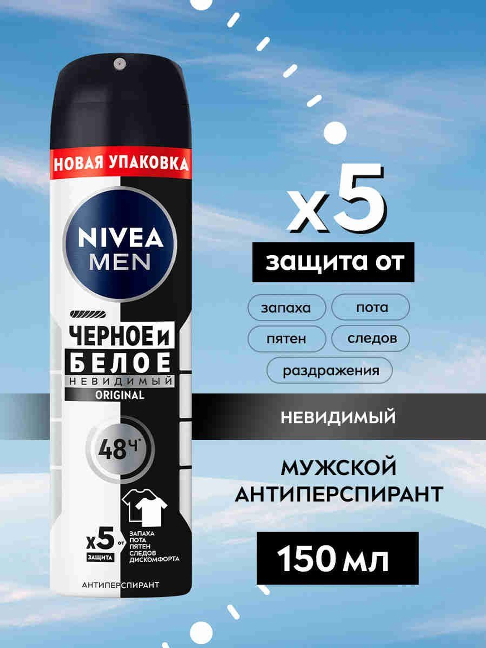 Nivea 150мл. Дезодорант муж.  спрей Невид.защита д/черн/белого