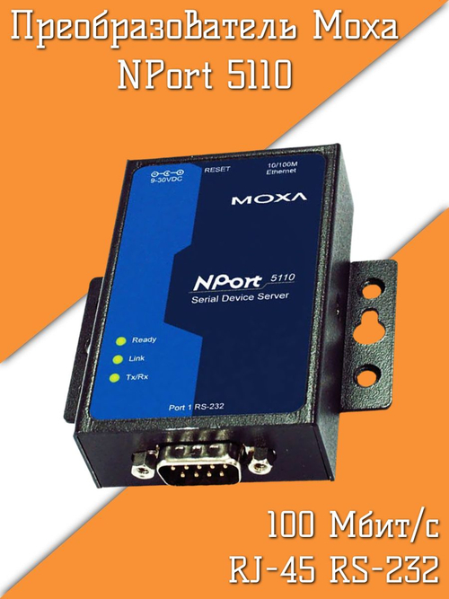 Преобразователь NPort 5110 100 Мбит/c RJ-45 RS-232 Oem Ref.