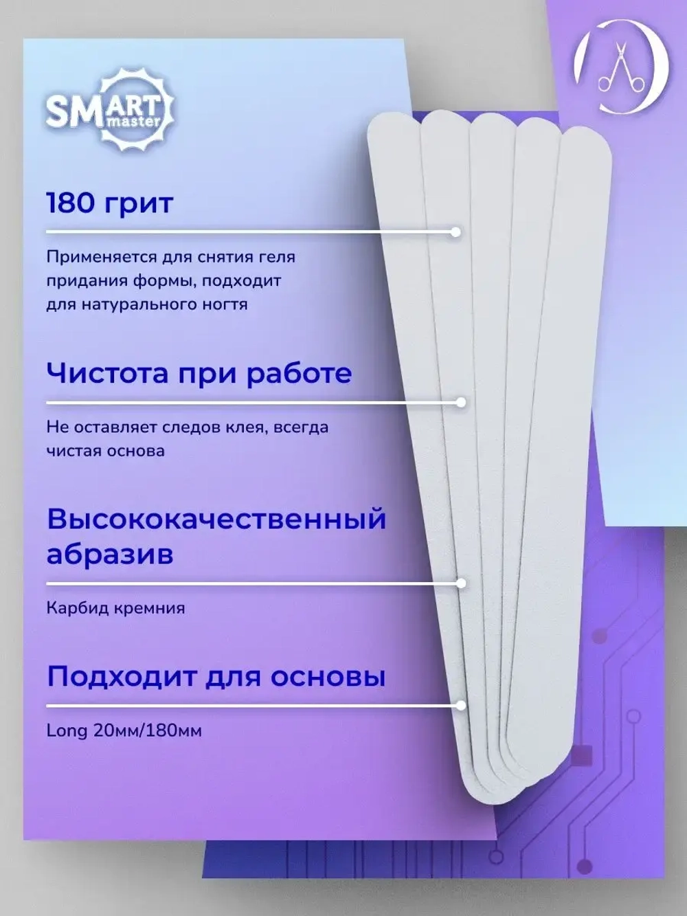 Файлы Smart LONG PREMIUM белые 25 шт абразивность P180