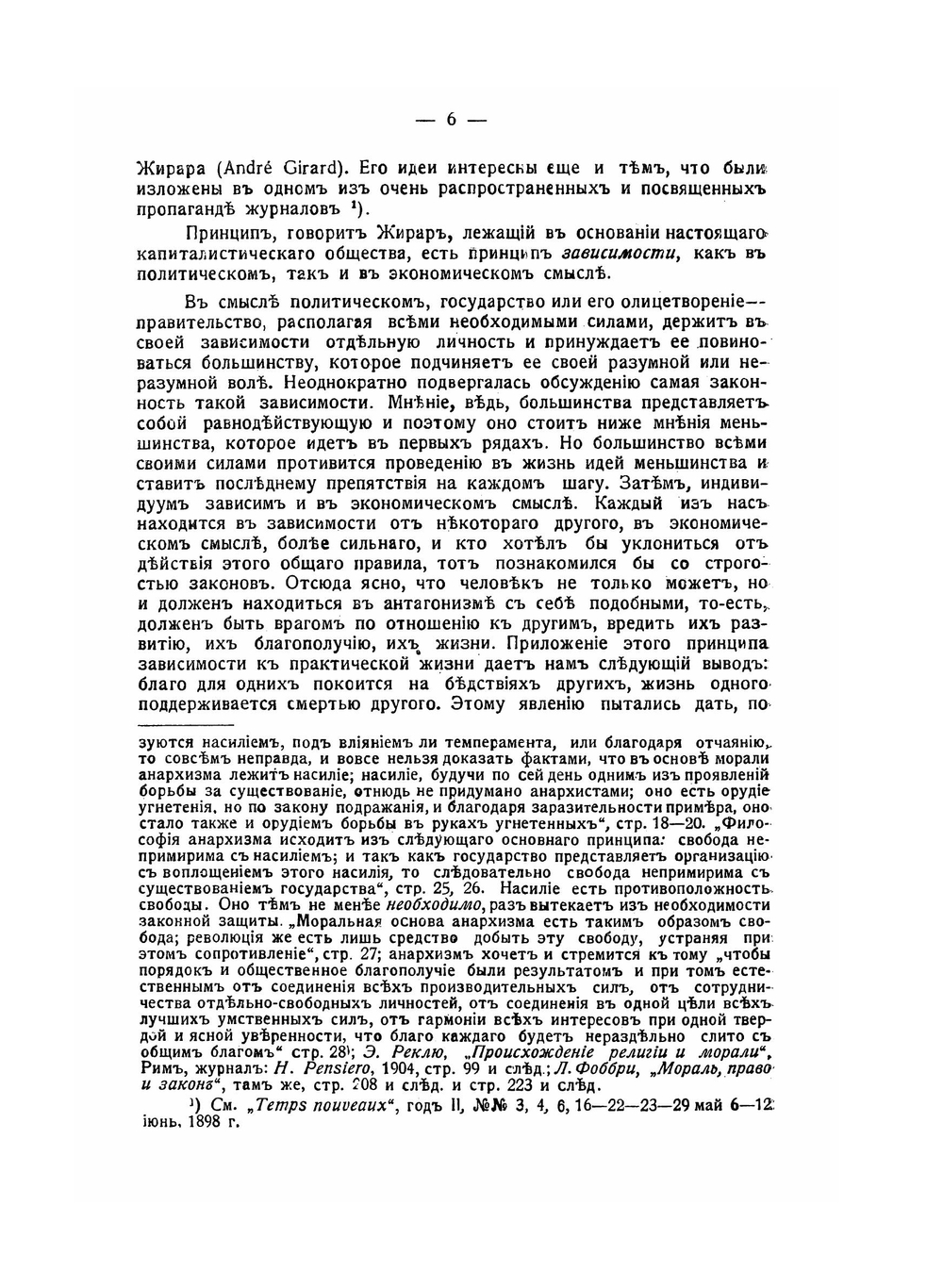 Анархизм в свете научного анализа | Г. Цокколи