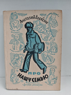 Про нашу семью