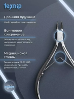 Кусачки для кутикулы маникюрные двойная пружина 5мм