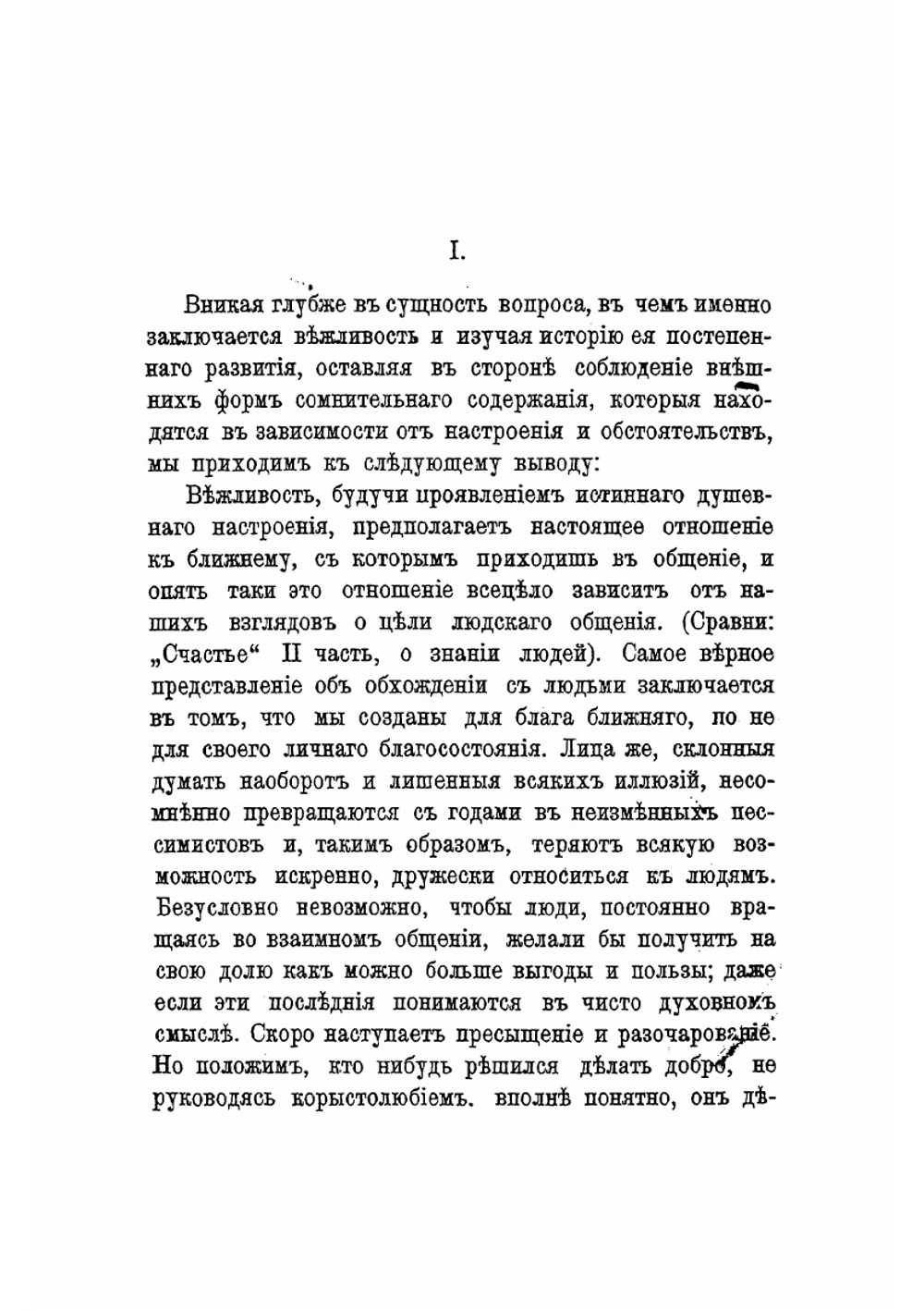 Вежливость | К. Гильти