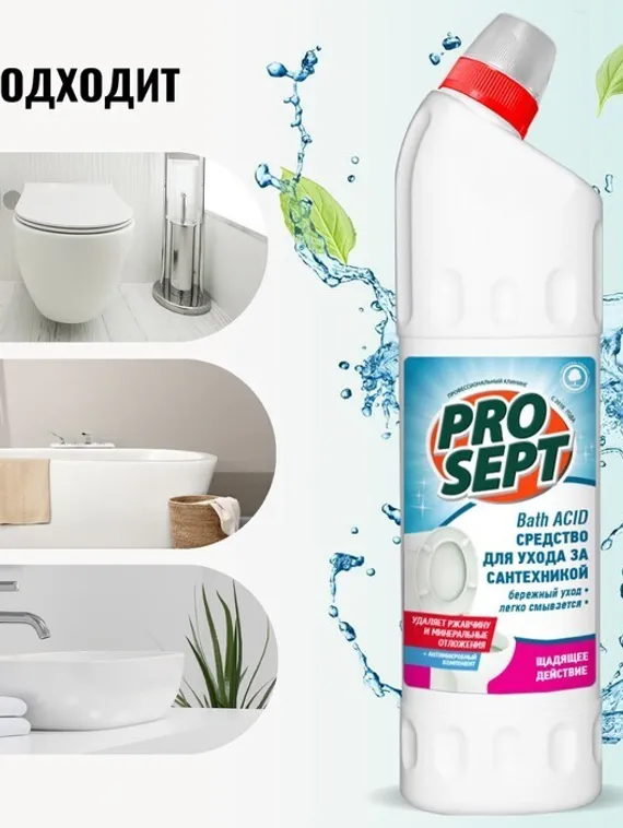 Средство для удаления ржавчины и минеральных отложений Bath Acid щадящего действия, 0,75 л