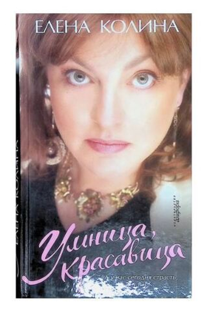 Умница, красавица