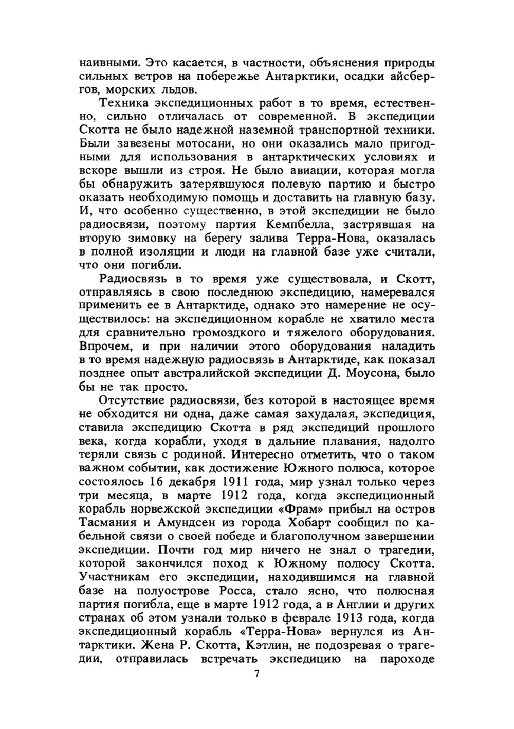 Антарктическая одиссея | Р. Пристли