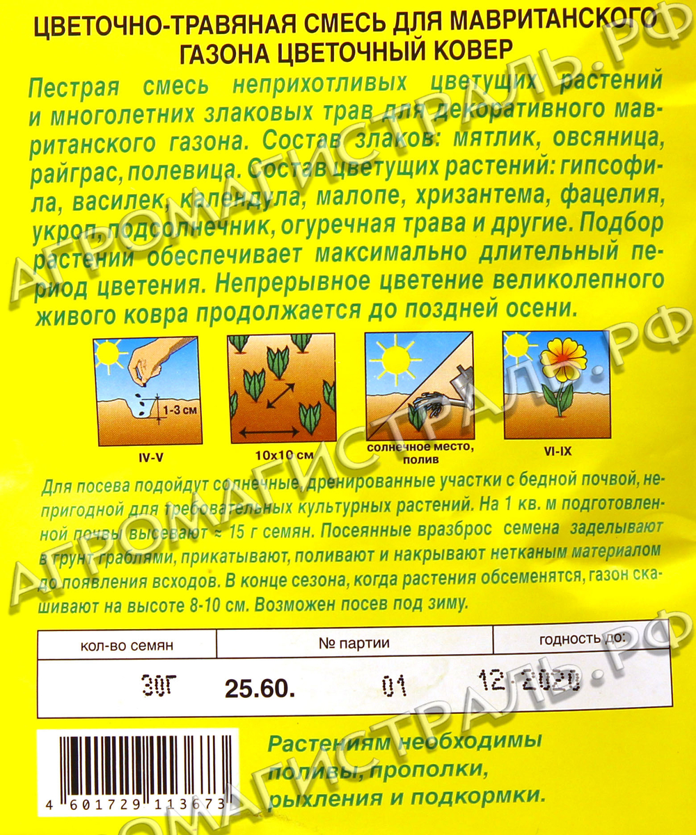 Газон Цветочный ковер 30г (мавританский) Аэлита Ц