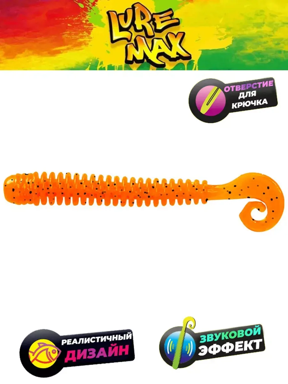 Мягкая приманка LureMax CHEEKY WORM