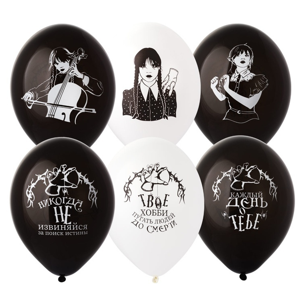 Шар с рисунком Мрачная девочка Уэнсдей