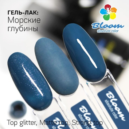 194 Морские глубины Гель-лак  8 мл BLOOM