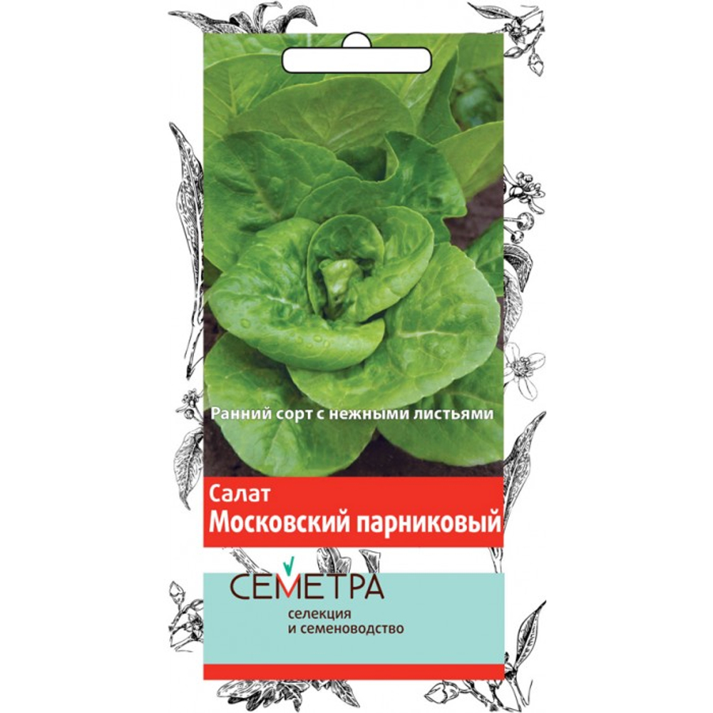 Салат листовой Московский парниковый 1г
