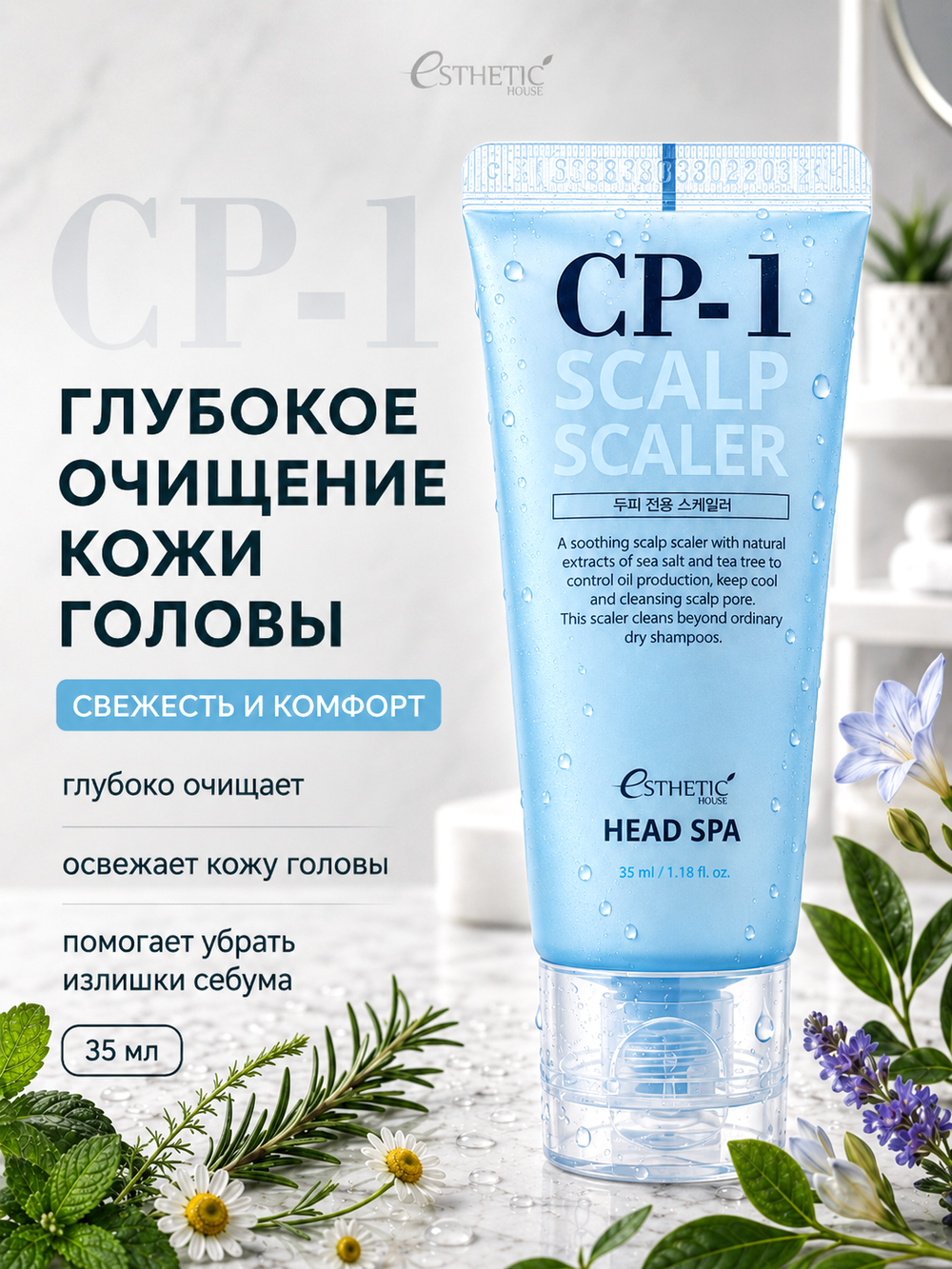 [ESTHETIC HOUSE] Средство для глубокого очищения кожи головы CP-1 Head Spa Scalp Scaler, 35мл