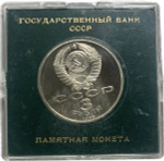 3 рубля 1989 ''годовщина землетрясения в Армении'' в футляре Госбанка СССР(Proof)