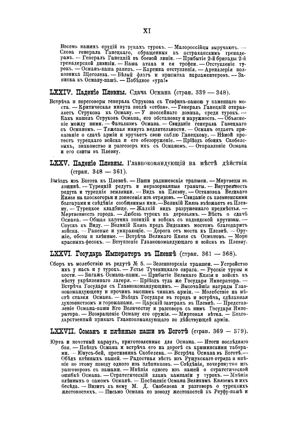 Двадцать месяцев в действующей армии 1877-1878 гг. Том 2 | Крестовский Всеволод Владимирович
