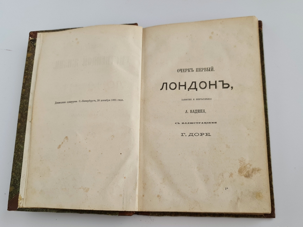 "Центры умственной жизни. Общественные и бытовые очерки. Очерк 1. Лондон"  А.Вадин,  1882 г.