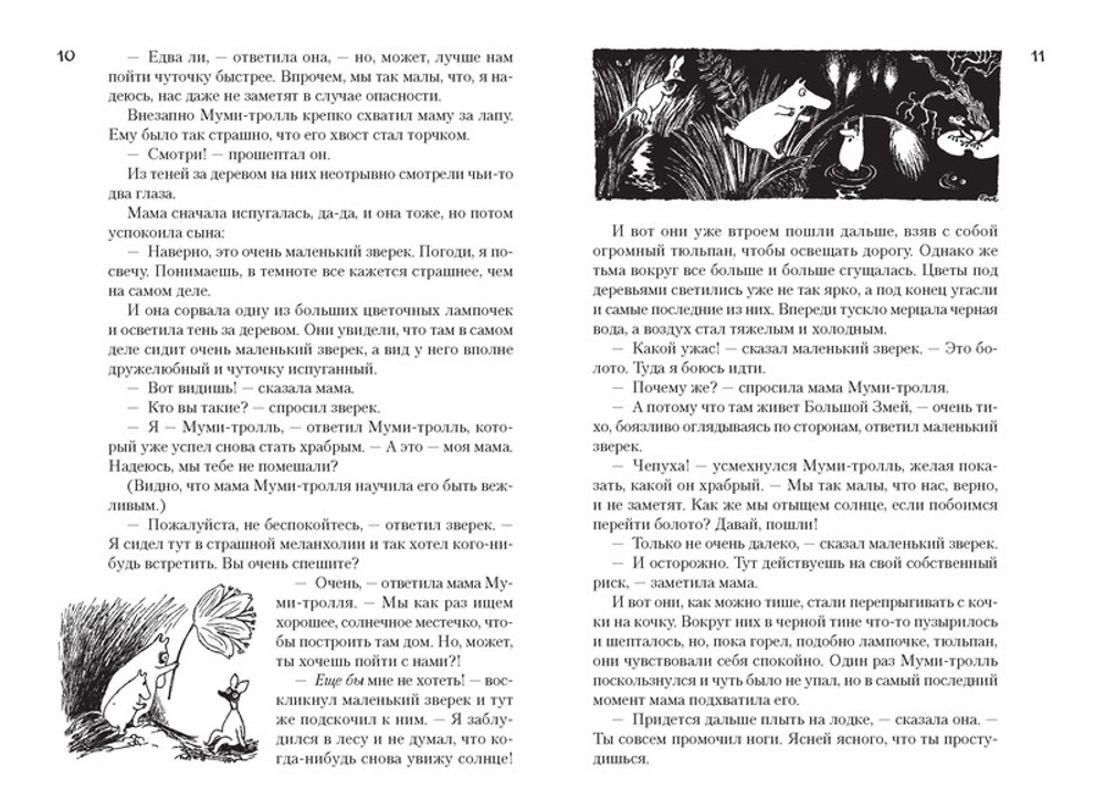 Все о Муми-троллях. Книга 1