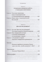 Второй тренинг лидера. Для вашей жизни и нашего мира