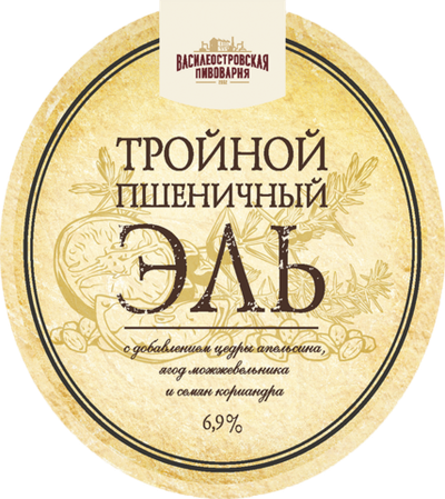 Пиво Василеостровская Пивоварня Тройной пшеничный эль / Vasileostrovskoe Triple Wheat Ale 20л - кег