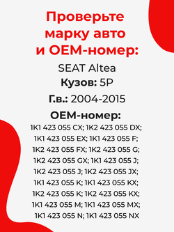 Ремкомплект рулевой рейки для ЭУР SEAT Altea (I) 5P (2004-2015) (R-29)