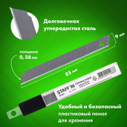 Лезвия для ножей 9 мм КОМПЛЕКТ 10 ШТ., толщина лезвия 0,38 мм, в пластиковом пенале, STAFF "Basic", 235465