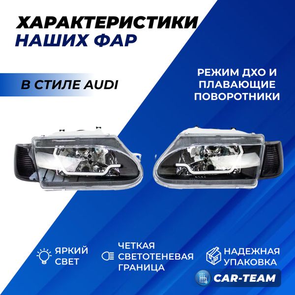 Фары ВАЗ 2113, 2114, 2115 передние в стиле AUDI хром маска, тонированные поворотники (плавная галочка)