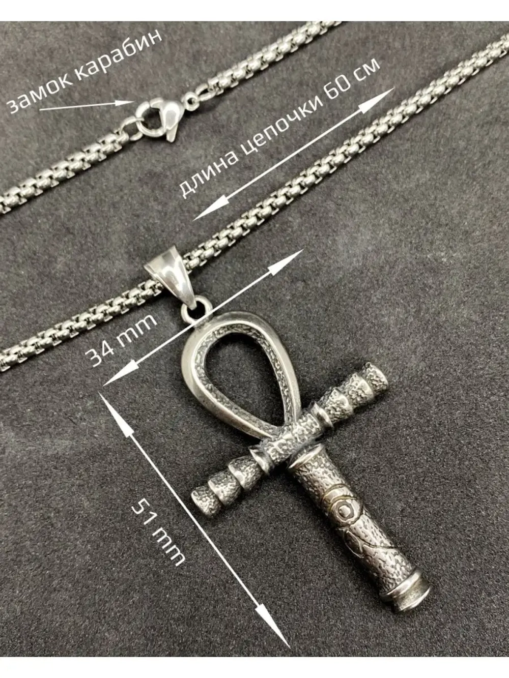 Кулон амулет египетский Крест Анкх на длинной цепочке сталь