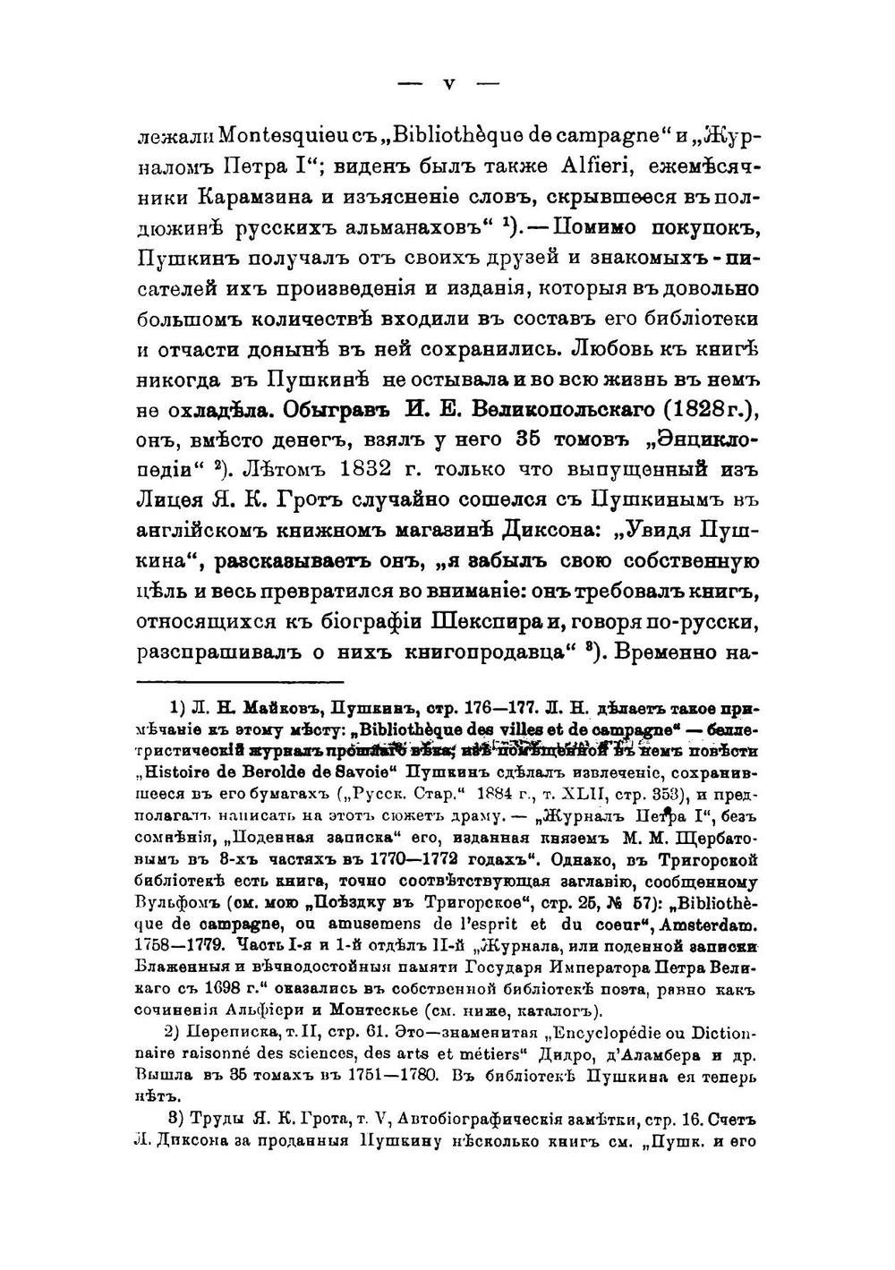 Библиотека А.С. Пушкина | Модзалевский Борис Львович