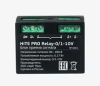 HiTE PRO Relay-0/1-10V