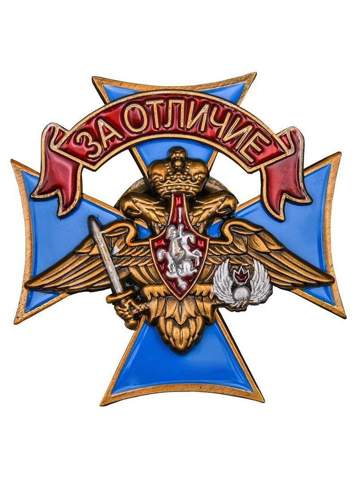 Знак нагрудный ВДВ За отличие