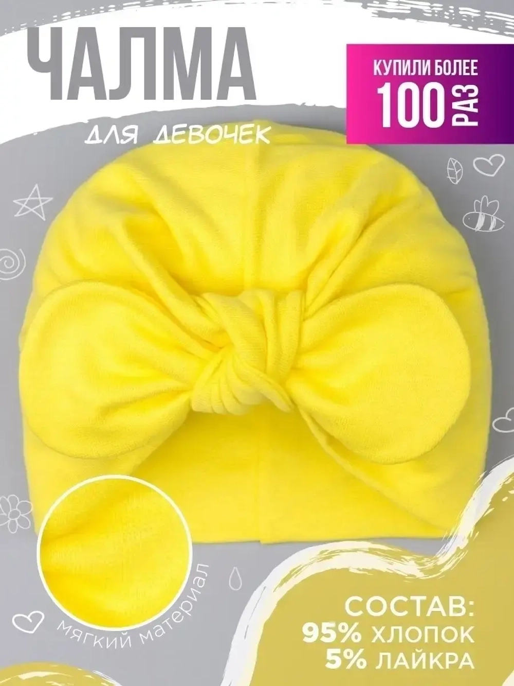 Чалма детская осенняя трикотажная