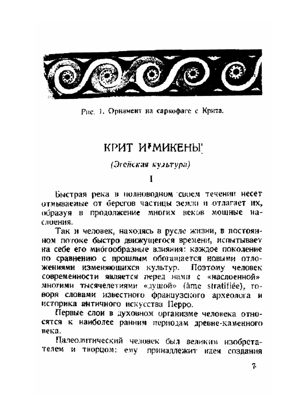 Крит и Микены. Эгейская культура | Б. Богаевский