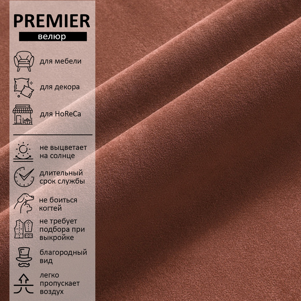 Велюр Premier (Премьер) 12