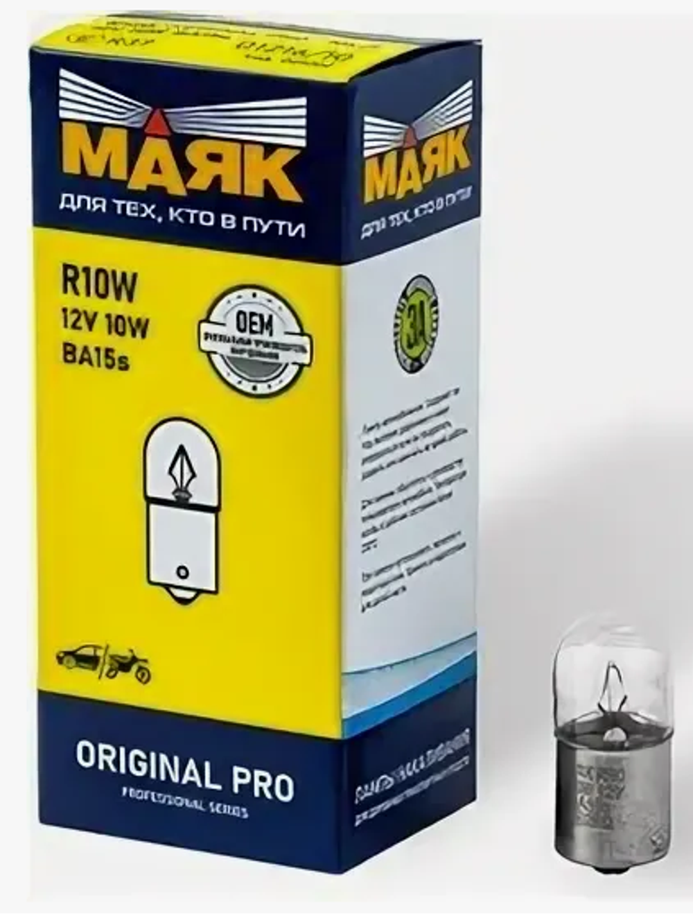 Автолампа  Р 12-10 (R10W) габарит (BA15s) Маяк ORIGINAL PRO ОЕМ 01216/10